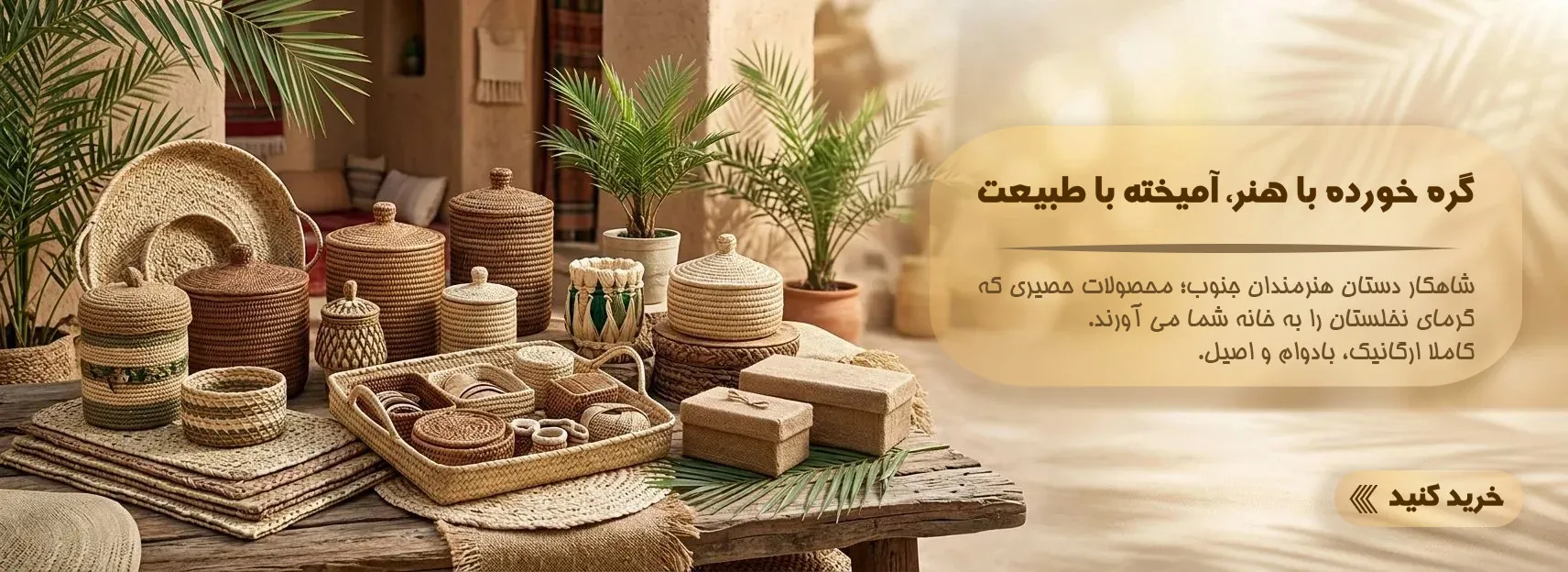 محصولات حصیربافی