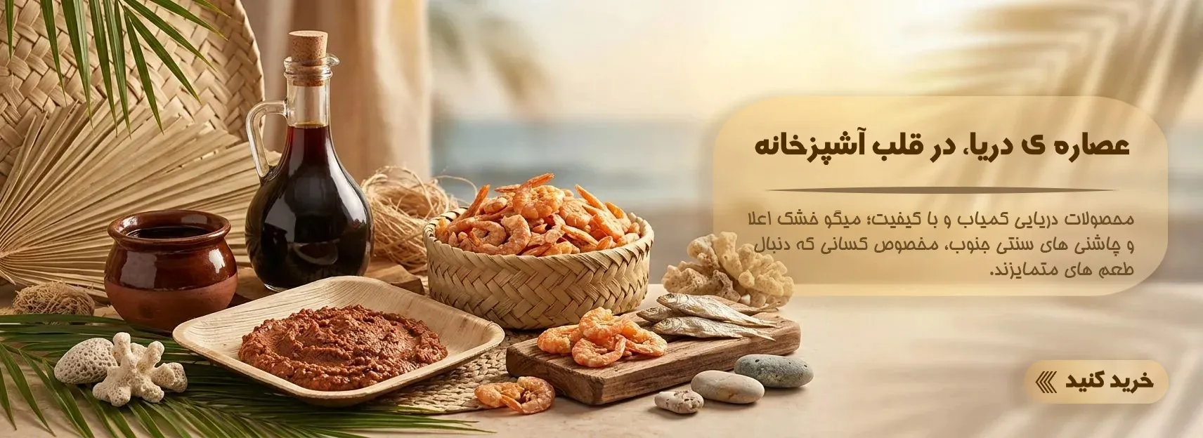 محصولات دریایی