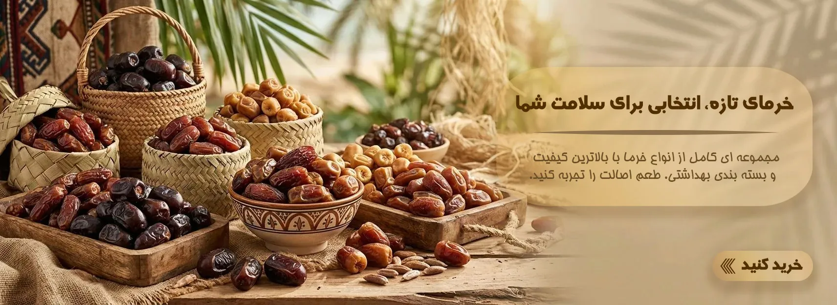 انواع خرما